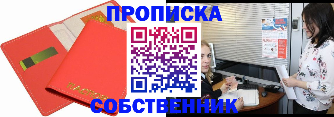 прописка ребенка в Киренске