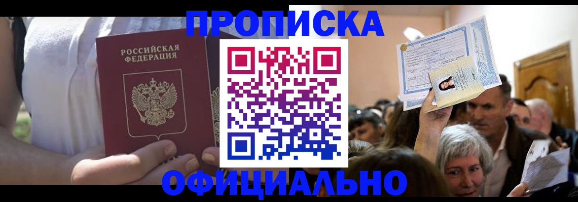 прописка гарантия в Киренске