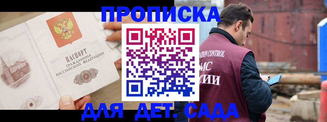 регистрация для школы в Киренске