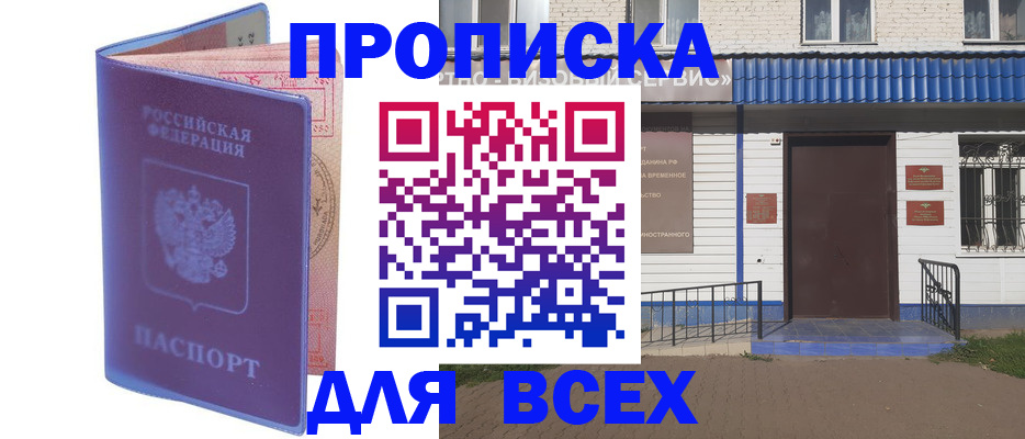 временная регистрация в квартире в Киренске